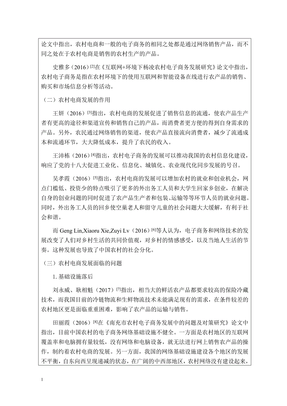 开题报告(6)教材课程_第3页