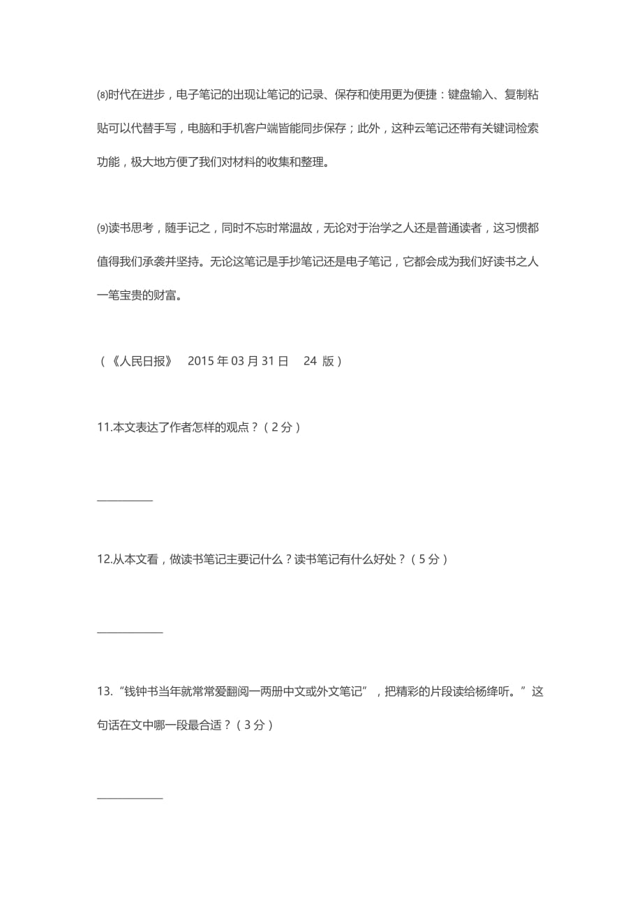 读书莫忘做学习知识笔记.doc_第3页