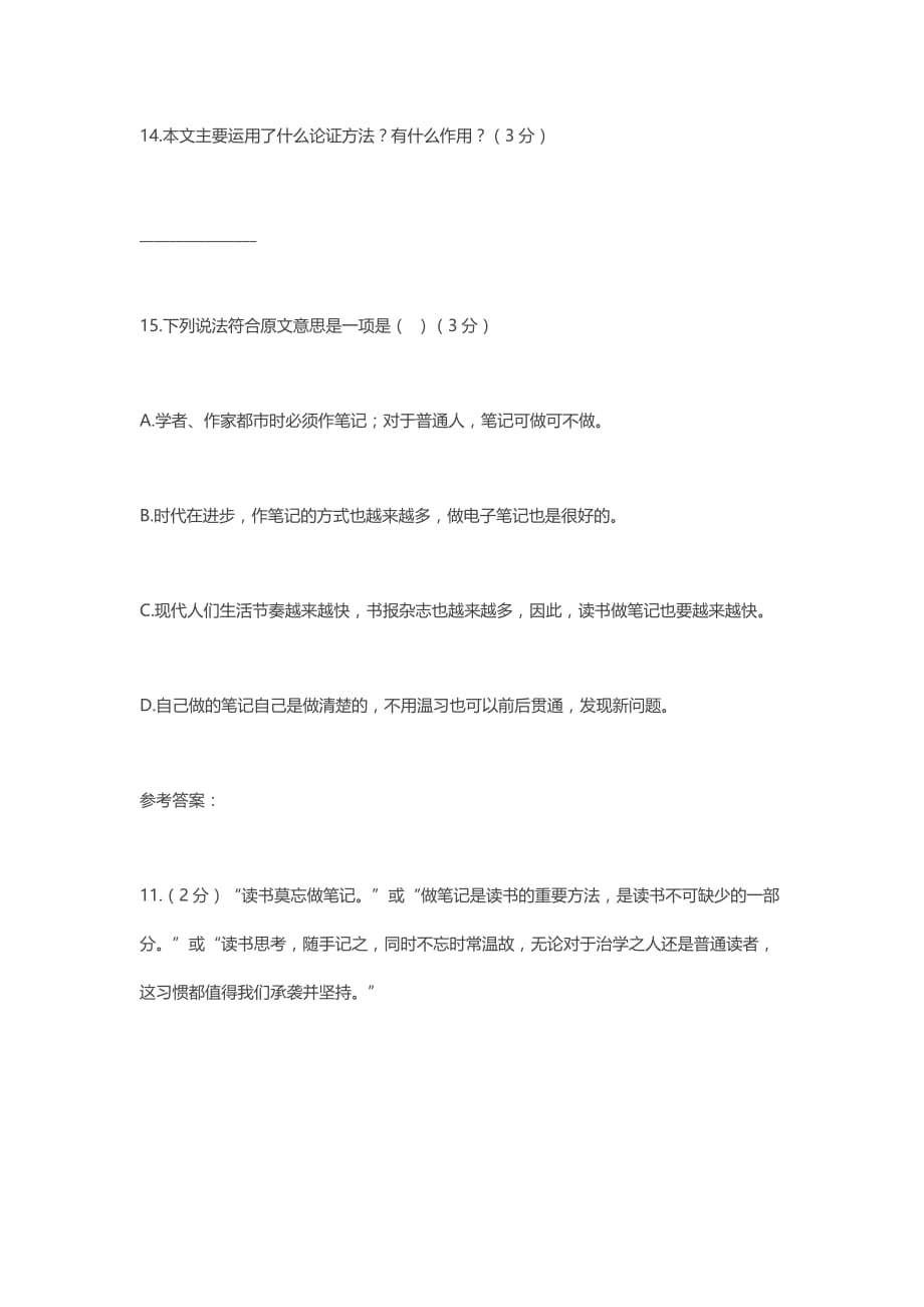 读书莫忘做学习知识笔记.doc_第4页