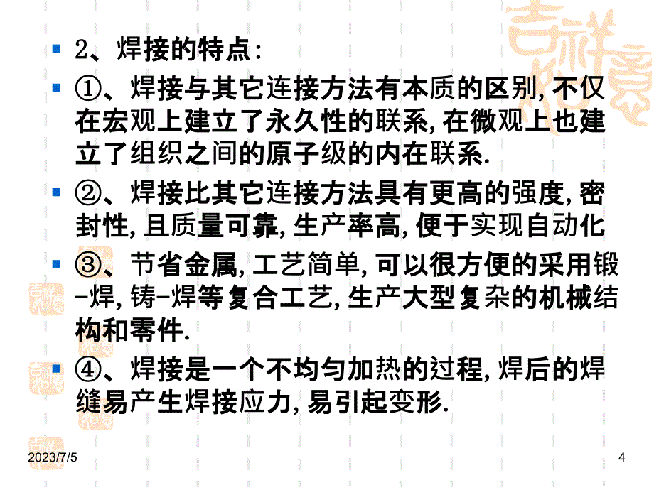 熔化焊与热切割第二章基础知识PPT课件.ppt_第4页