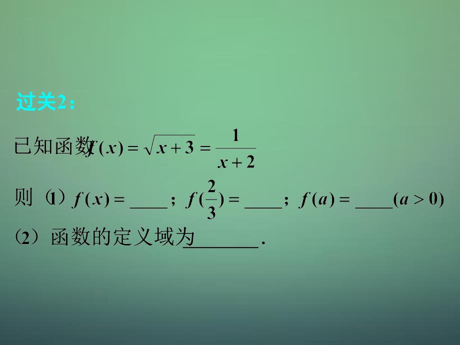 湖南高中数学1.2.1第1课时函数的概念课件新人教A必修1 .ppt_第3页
