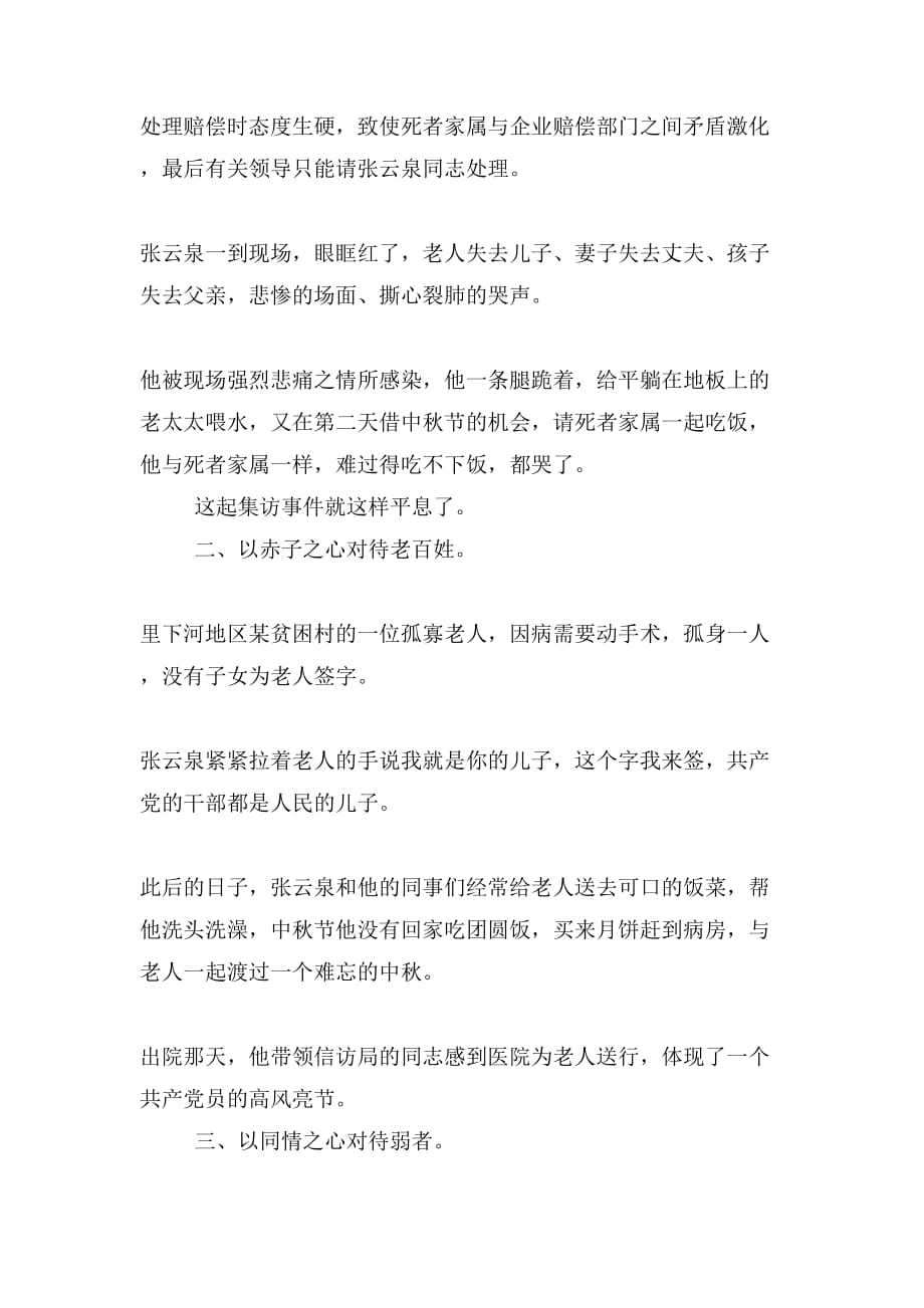 优秀心得体会学习张云泉事迹有感与优秀心得体会学习张云泉先进事迹心得体会合集_第2页