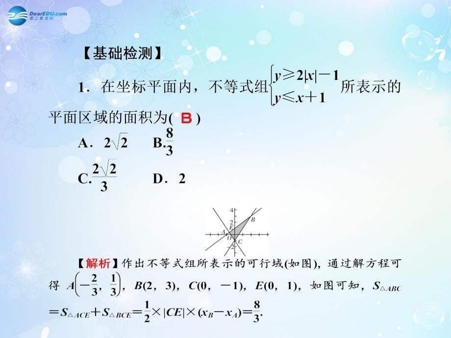 名师导学高考数学一轮总复习 6.41 简单的线性规划问题课件 理.ppt_第5页