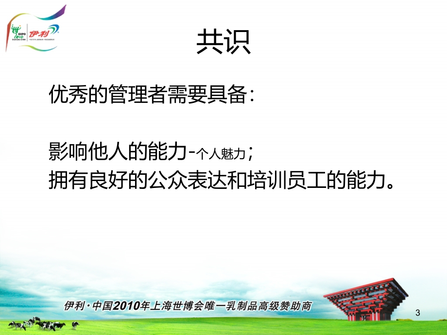 如何成为优秀的培训师-管理者的传播技巧PPT课件.ppt_第3页