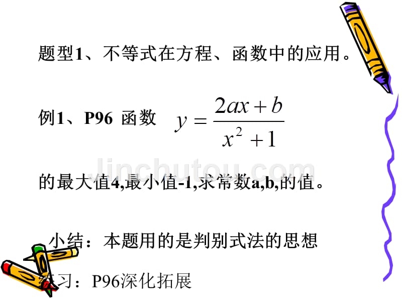 高三数学高考复习强化双基系列课件42《不等式的应用》课件人教.ppt_第4页