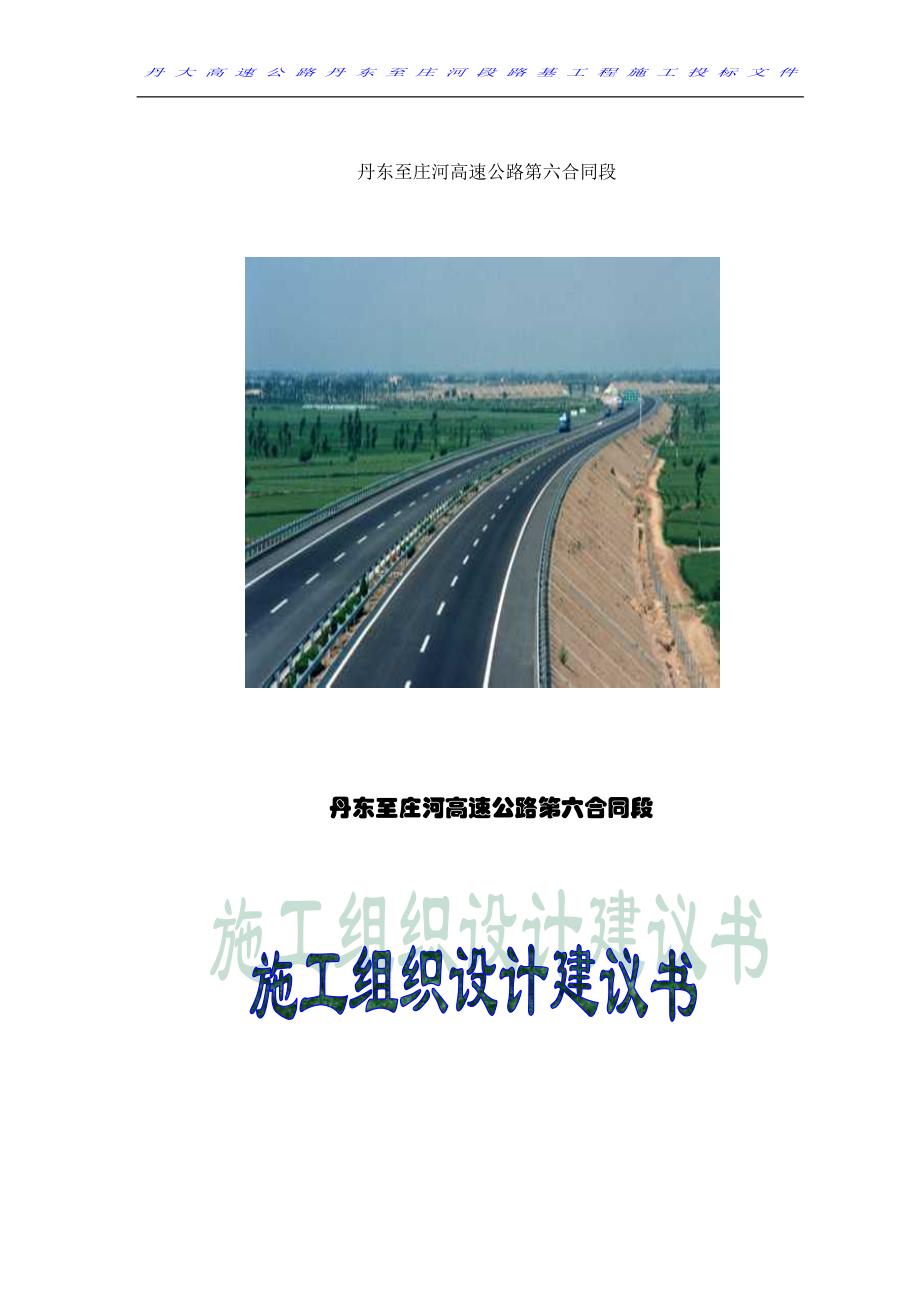 丹庄高速公路路基桥涵工程6六标投标施工组织设计建议书_第2页