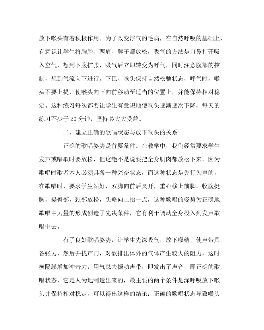 音乐（心得）之歌唱过程中的喉头下放问题_第3页