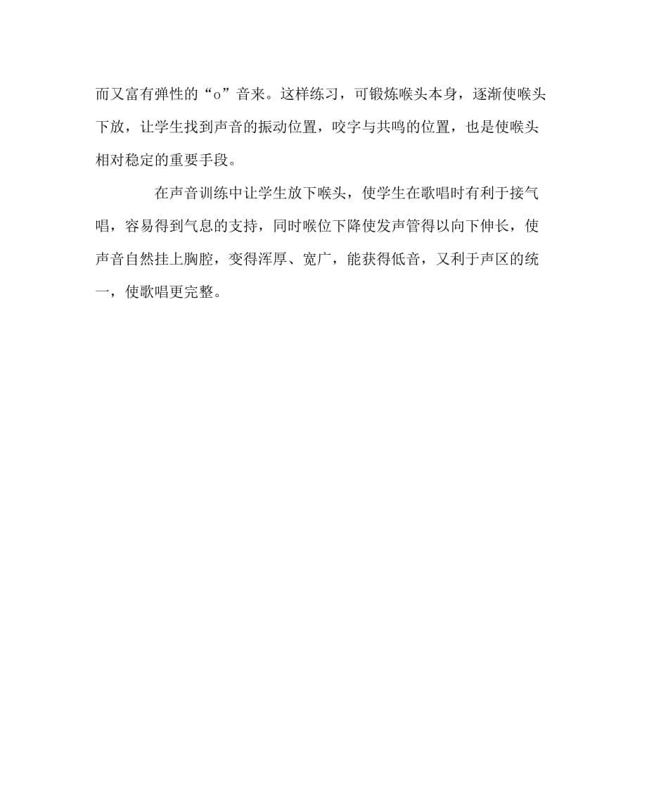 音乐（心得）之歌唱过程中的喉头下放问题_第5页