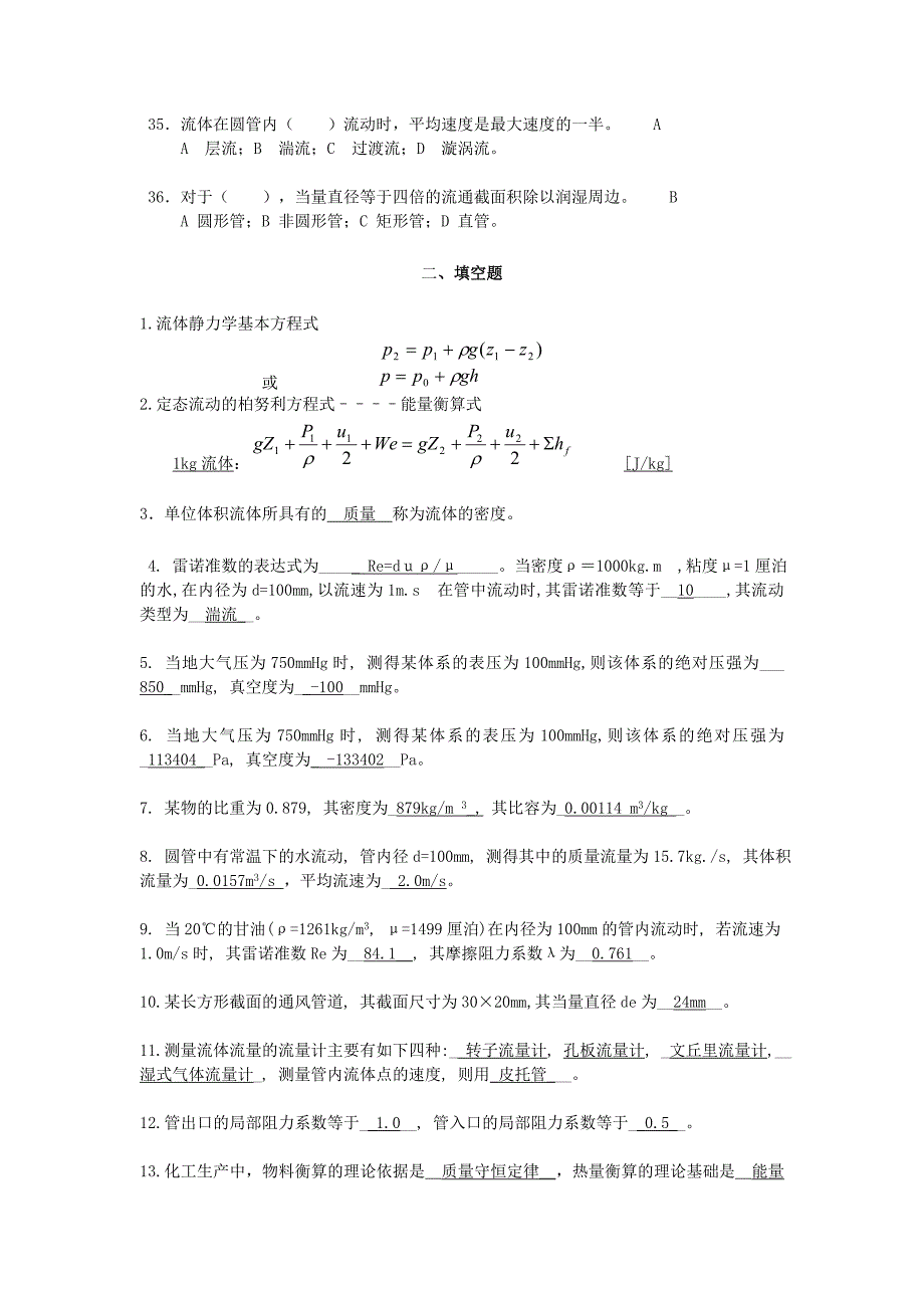 化工原理习题库练习与解答.doc_第4页