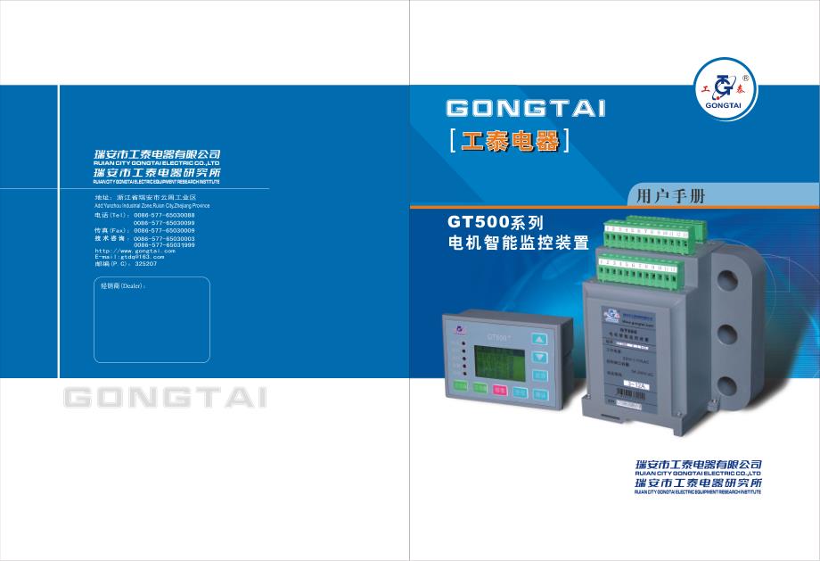 GT500使用手册_第1页