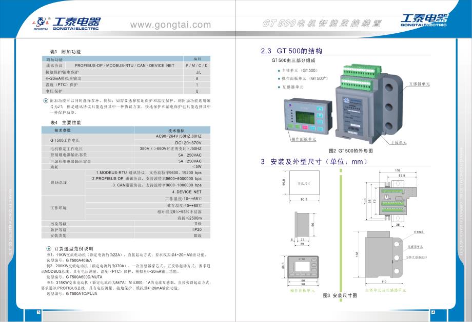 GT500使用手册_第4页
