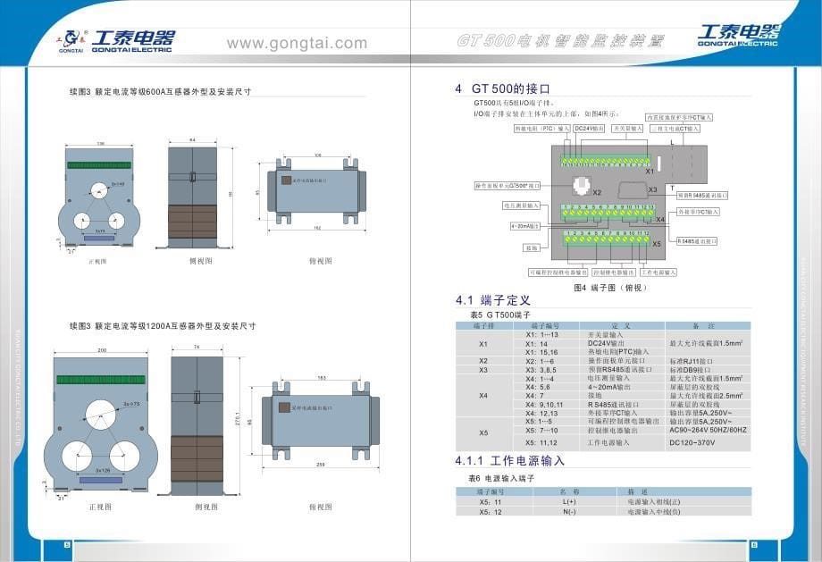 GT500使用手册_第5页