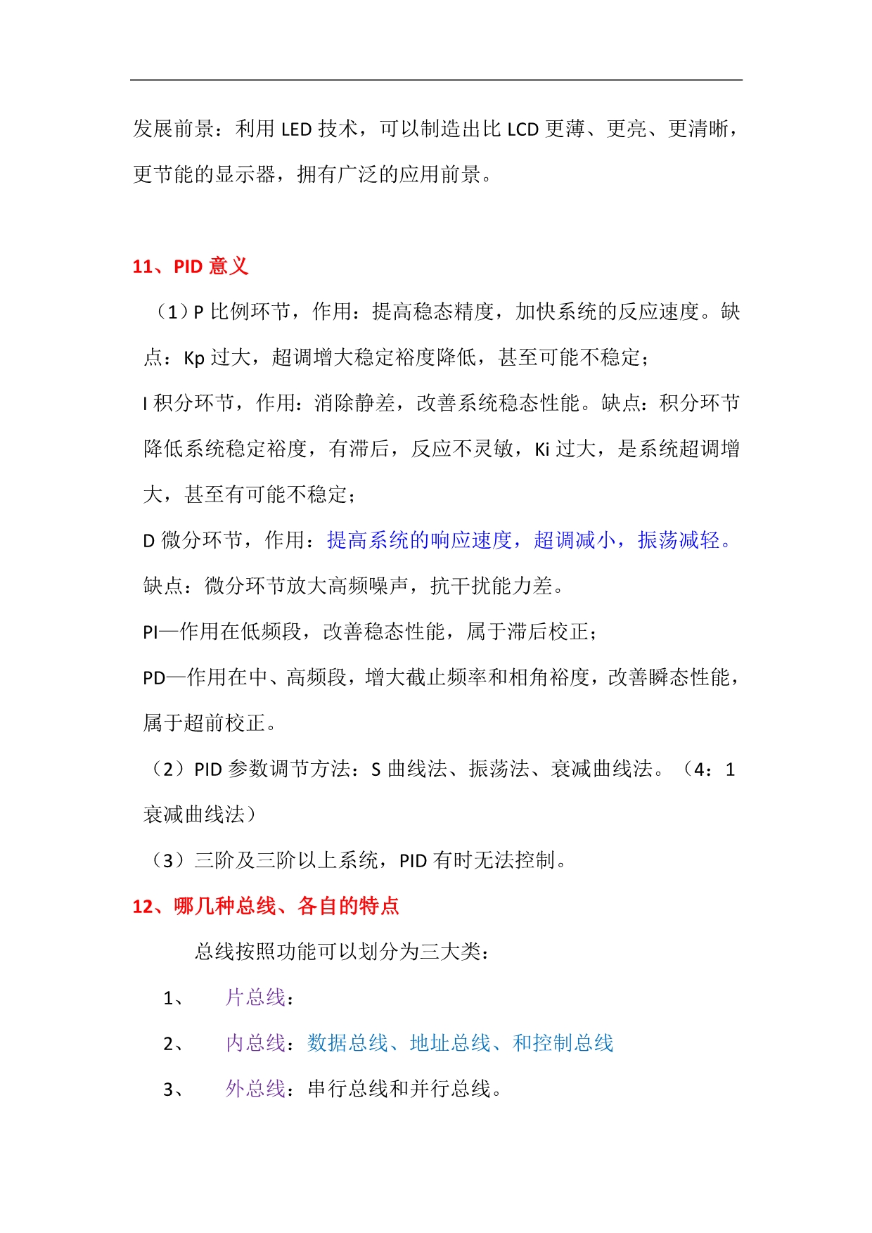 保研面试的总结(习题库).doc_第3页