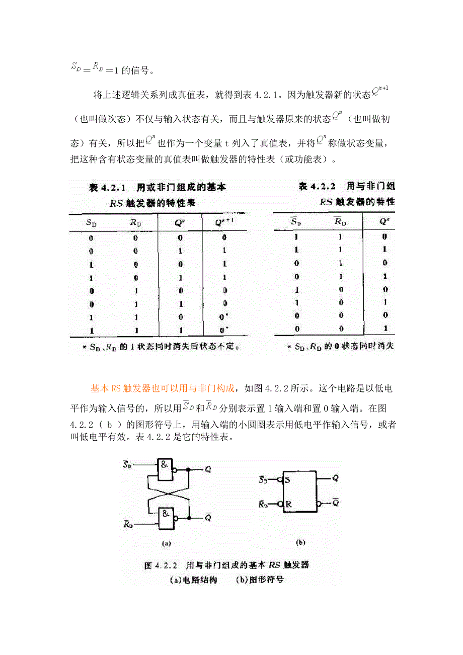 （电子行业企业管理）数字电子技术_触发器_第3页