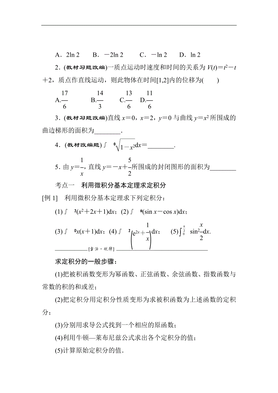 非常好定积分与微积分基本定理讲义教案.doc_第3页