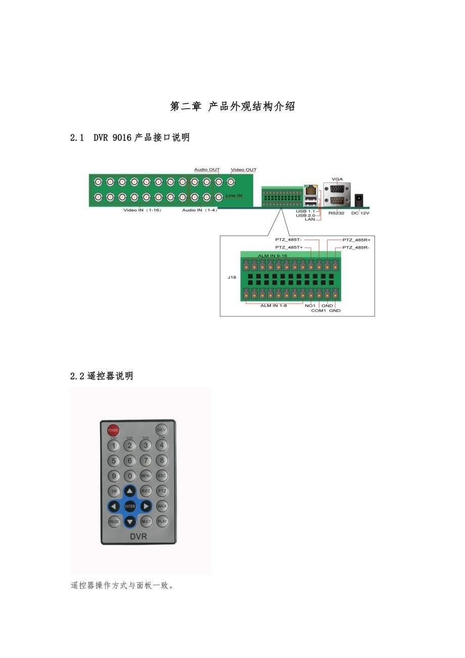 安防系统培训手册范本_第5页