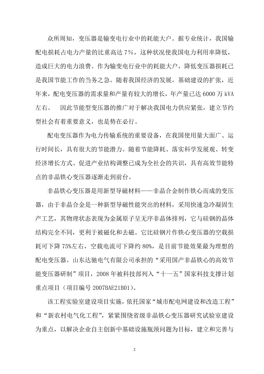 （电力行业）电力方面省级工程实验室申报书_第3页