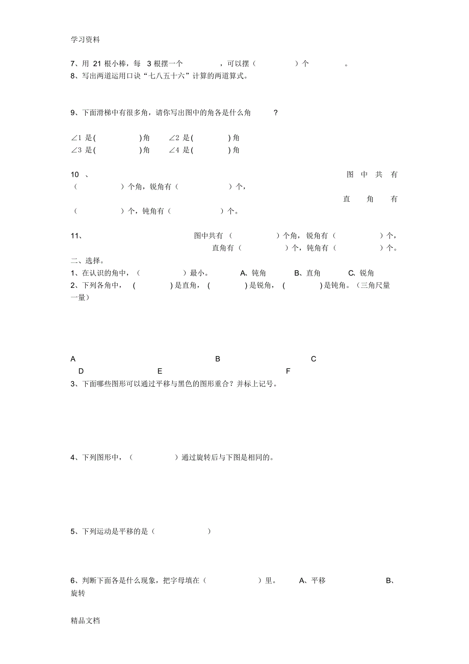 最新人教版小学数学二级下册第一单元试卷教学内容.pdf_第2页