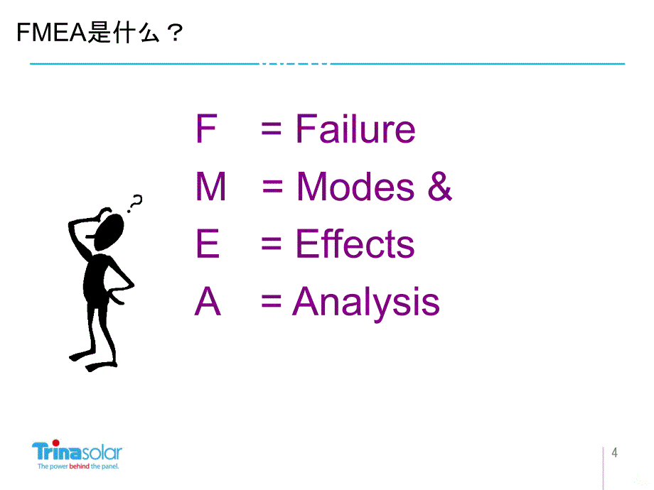 失效模式及效应分析PPT课件.pptx_第4页