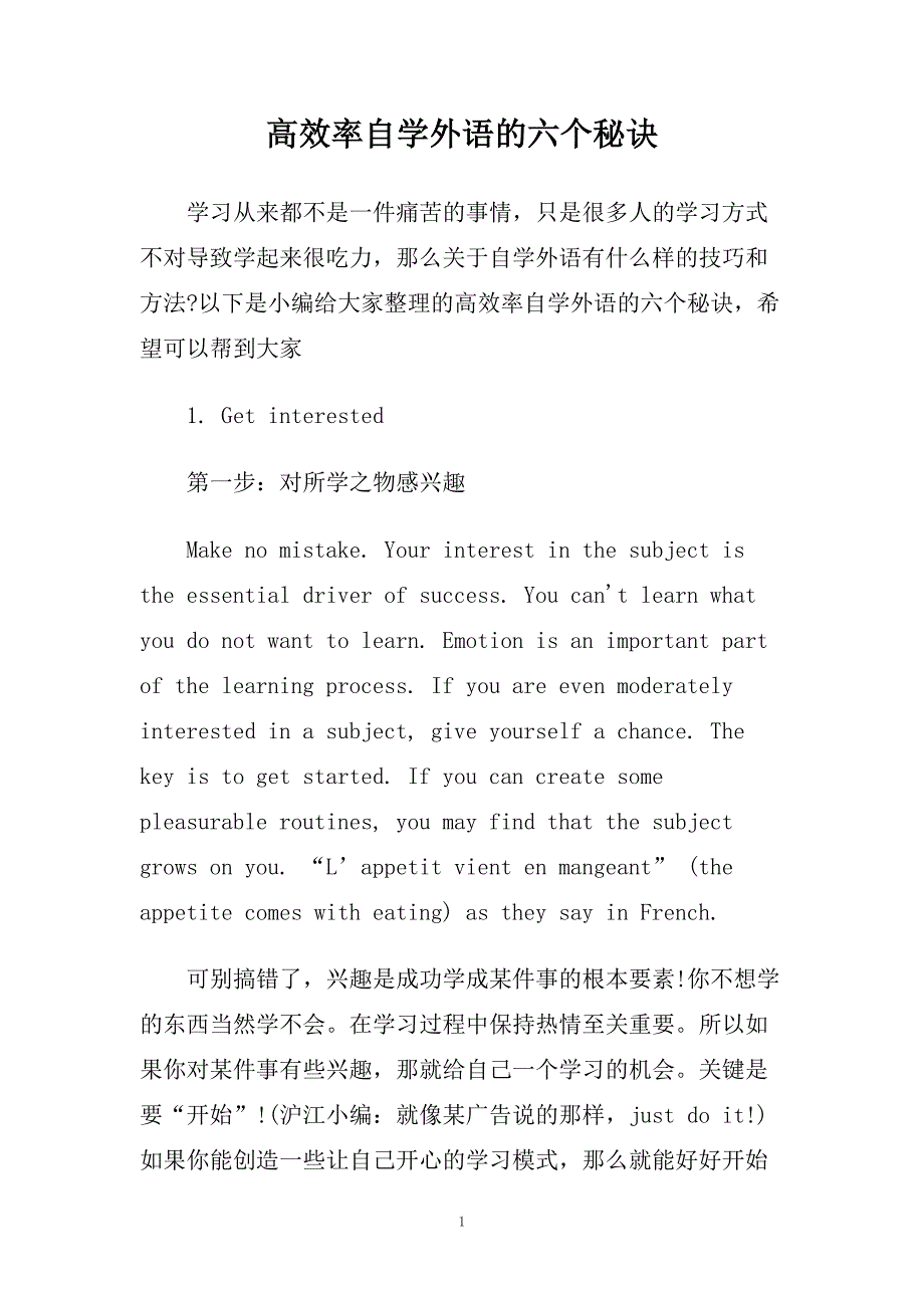 高效率自学外语的六个秘诀.doc_第1页