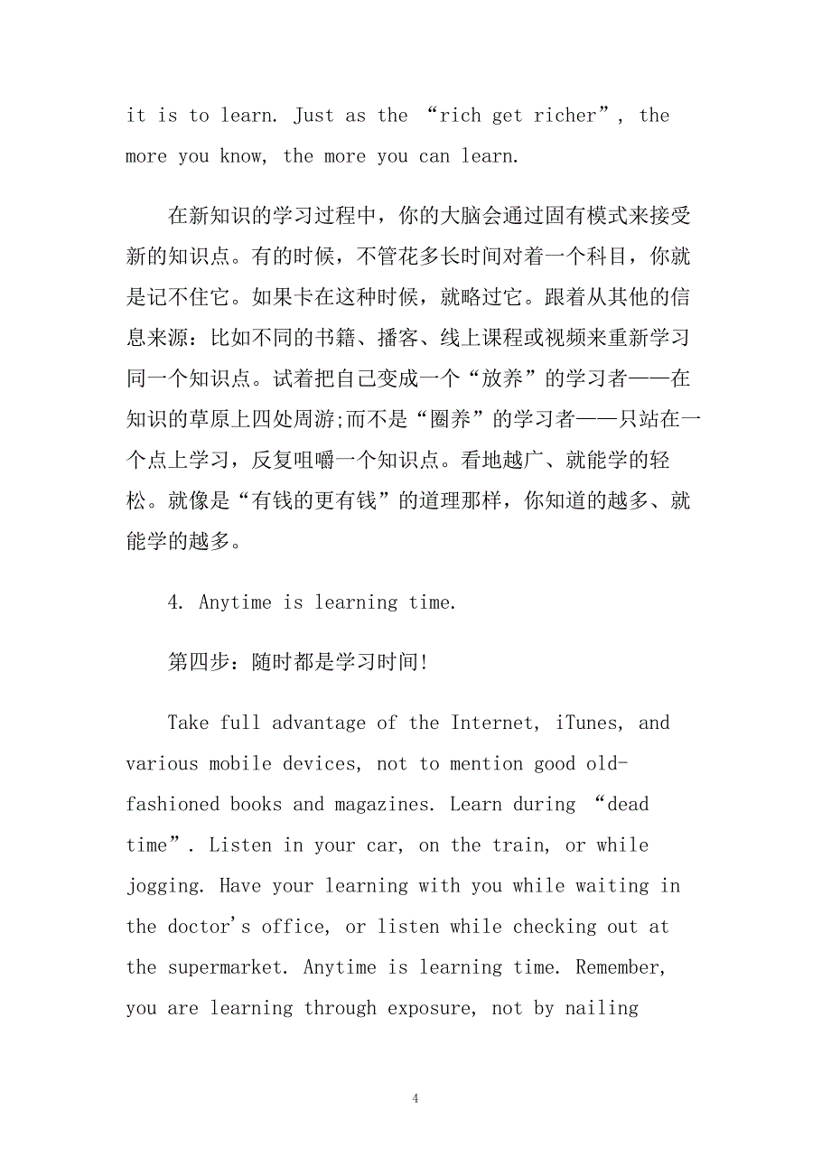 高效率自学外语的六个秘诀.doc_第4页