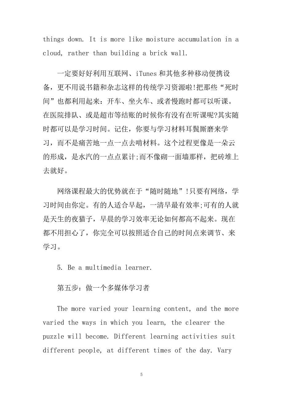 高效率自学外语的六个秘诀.doc_第5页