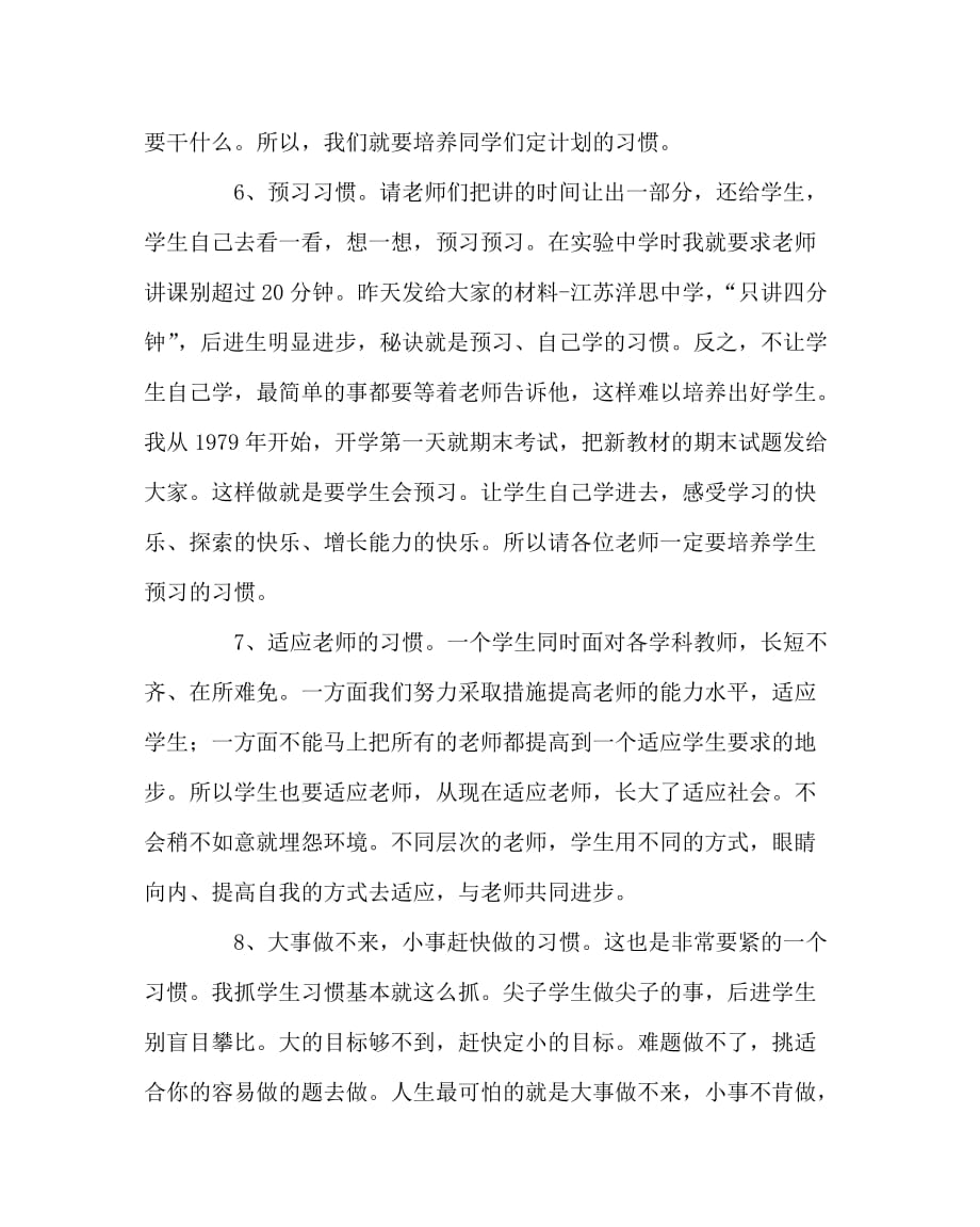 班主任工作范文之魏书生老师倡导的培养学生的12种良好的学习习惯_第2页