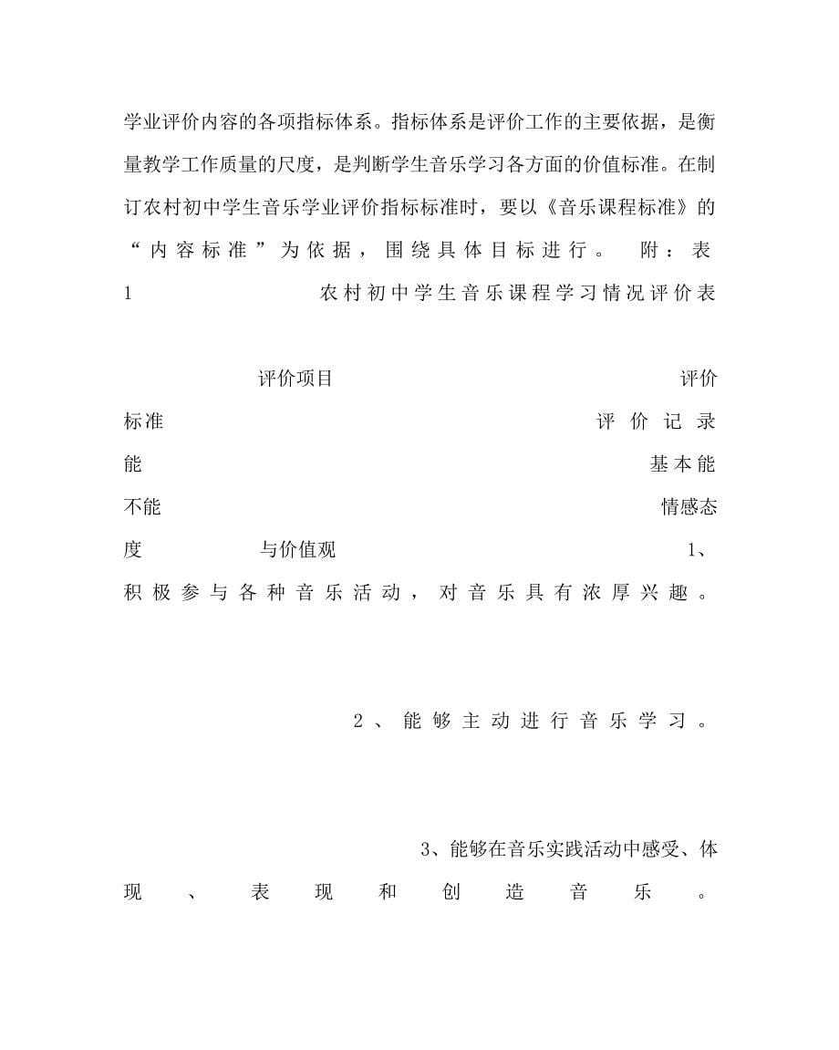 音乐（心得）之农村初中学生音乐学习评价策略的实践与研究_第5页