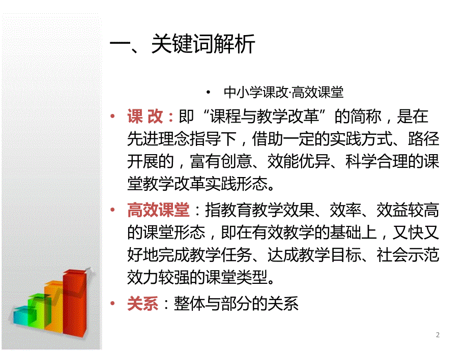 课堂教学改革案例的反思与写作PPT课件.ppt_第2页