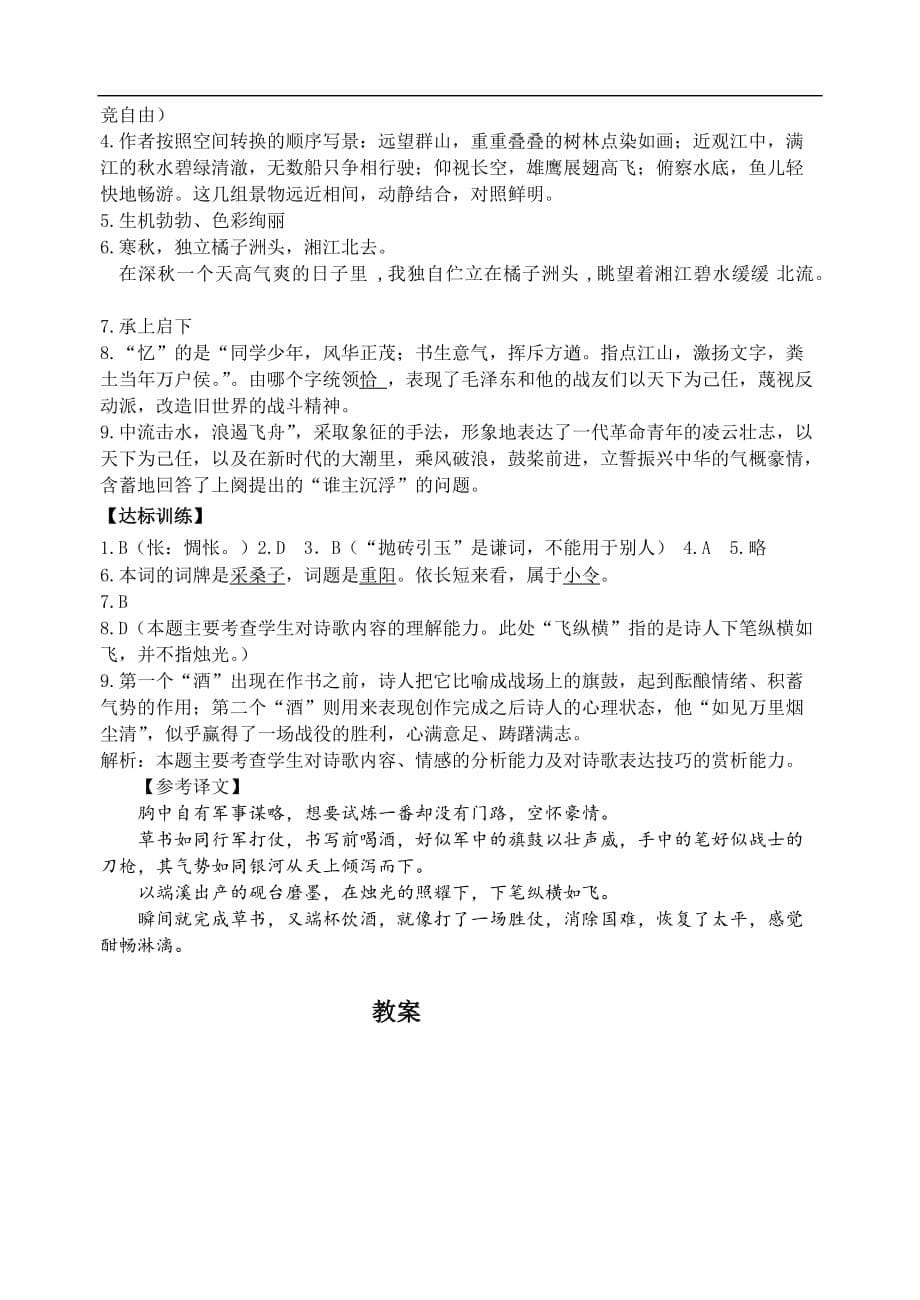 沁园春长沙导学案教案.doc_第5页