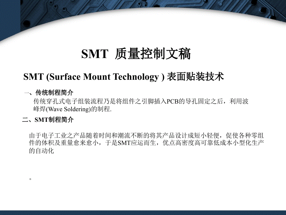 SMT质量控制文稿_第2页