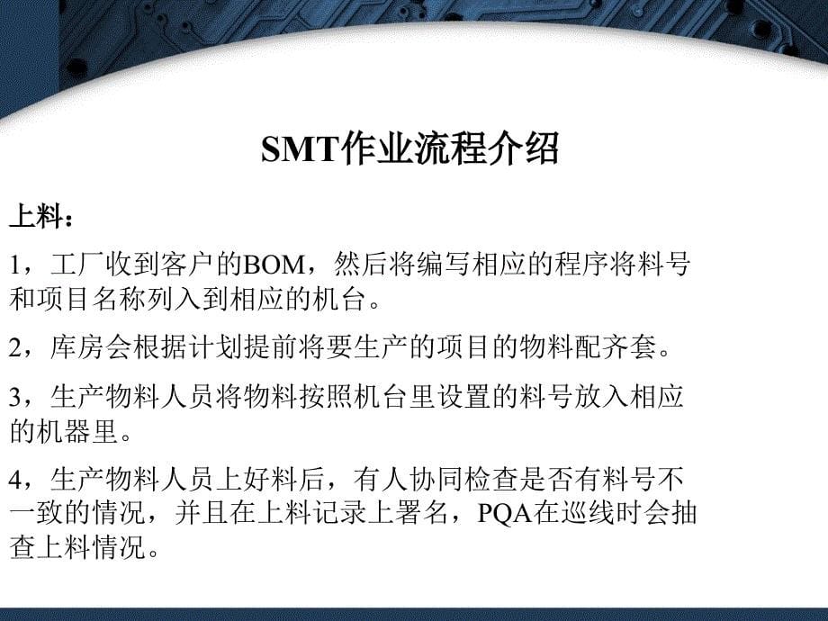 SMT质量控制文稿_第5页