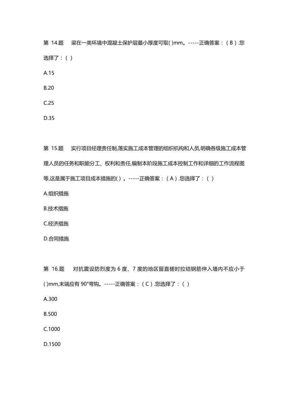 质量员考试60套习题库.doc_第5页