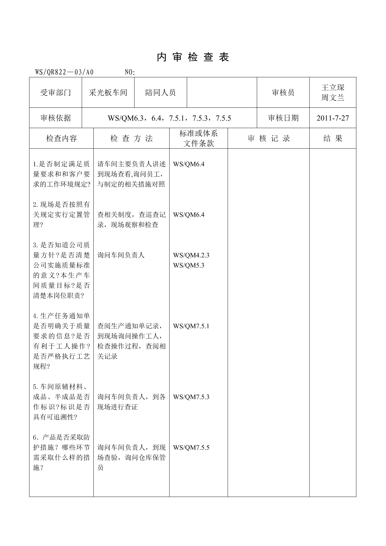 内-审-检-查-表_第3页