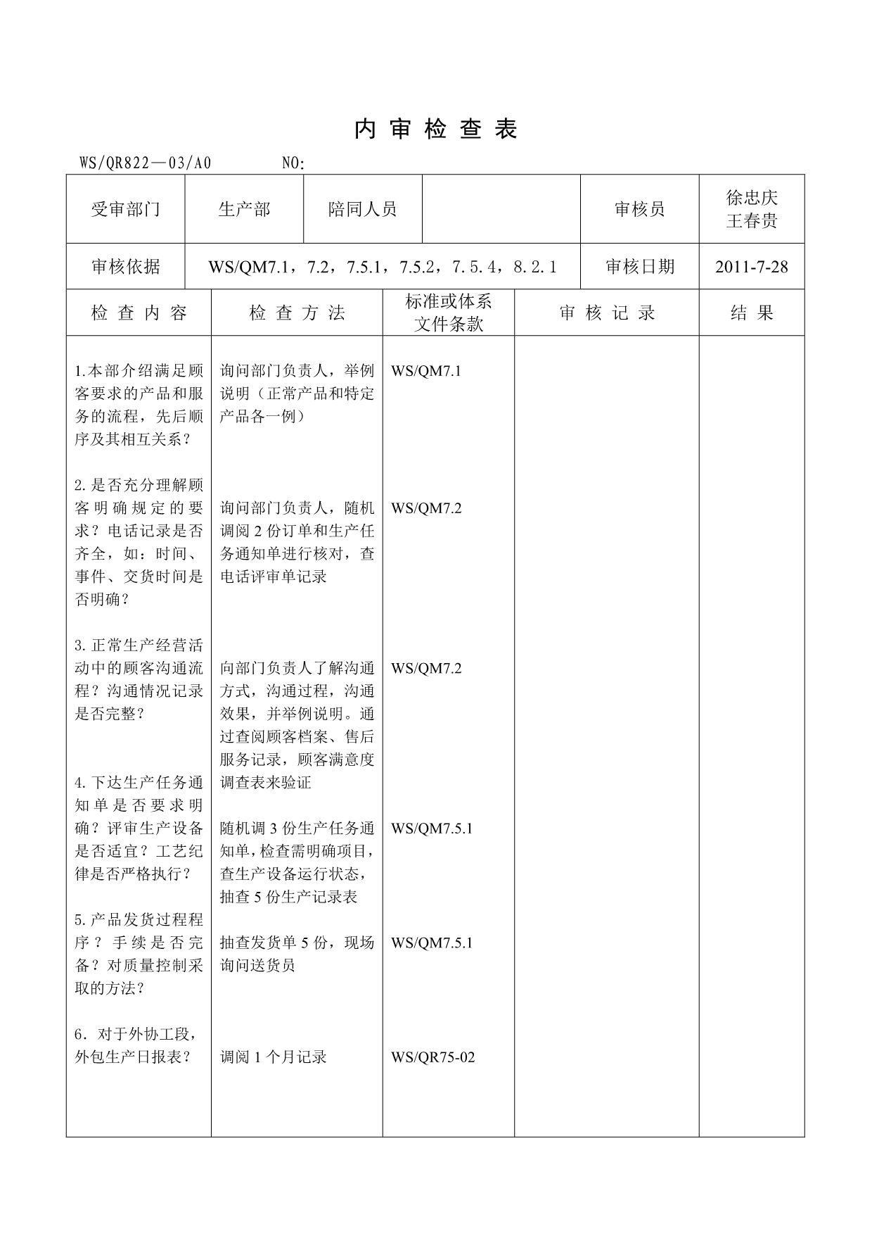 内-审-检-查-表_第4页