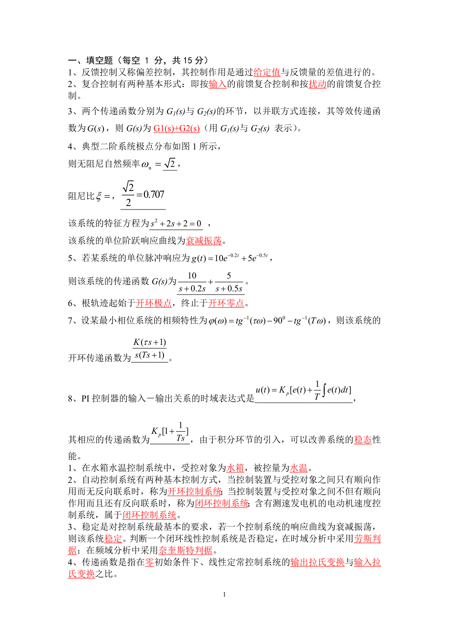 自动控制原理试习题库(含答案)剖析.doc_第1页