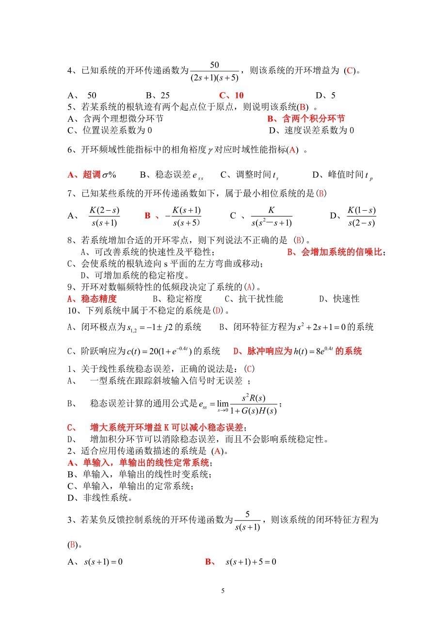 自动控制原理试习题库(含答案)剖析.doc_第5页