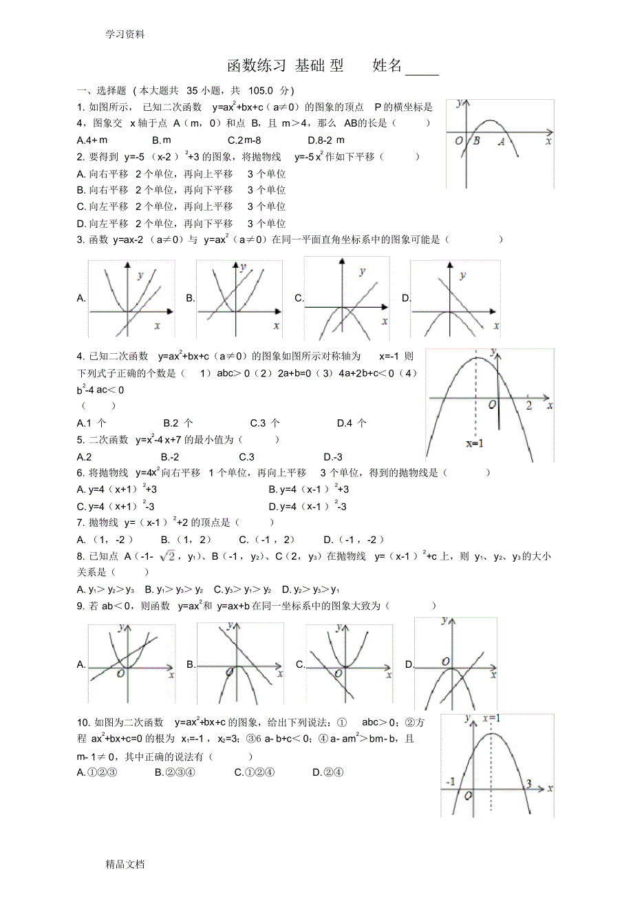 最新初三数学总复习函数基础练习(含答案)培训讲学.pdf_第1页