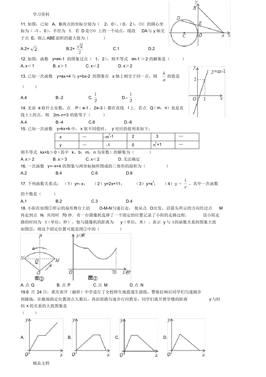 最新初三数学总复习函数基础练习(含答案)培训讲学.pdf_第2页