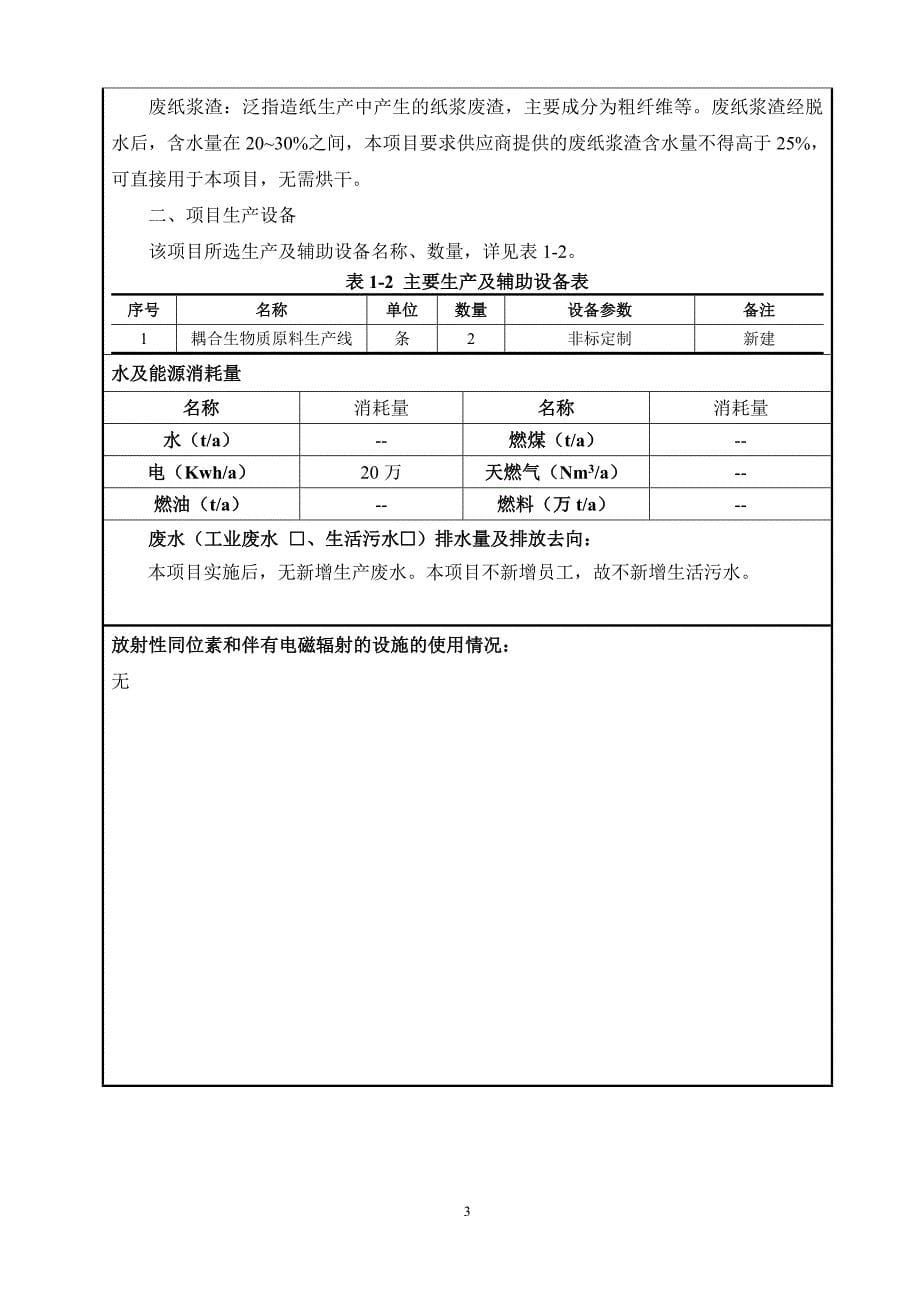 耦合生物质颗粒项目环评表_第5页