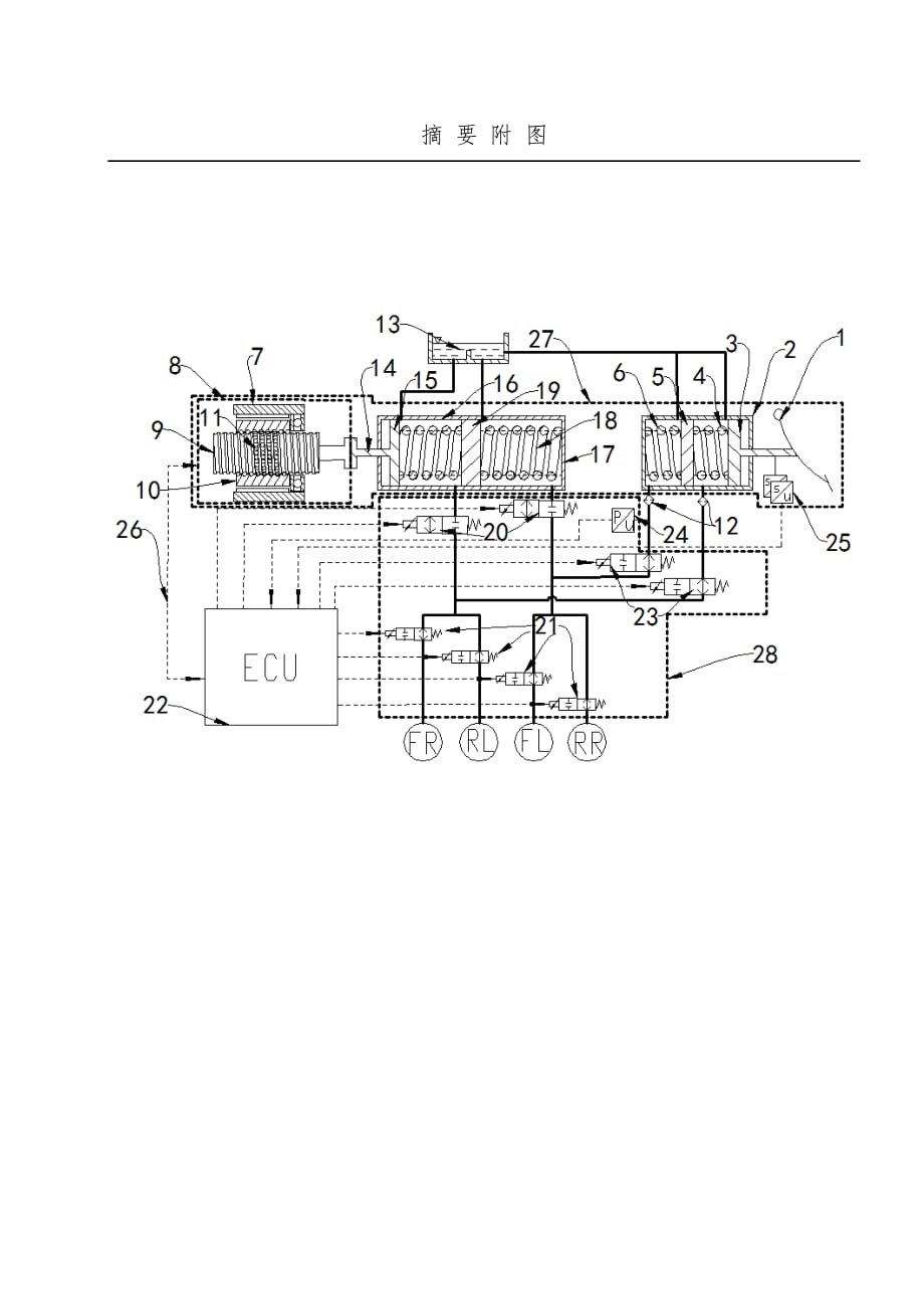 具有主动踏板感觉模拟的电子液压制动系统设计方案_第2页