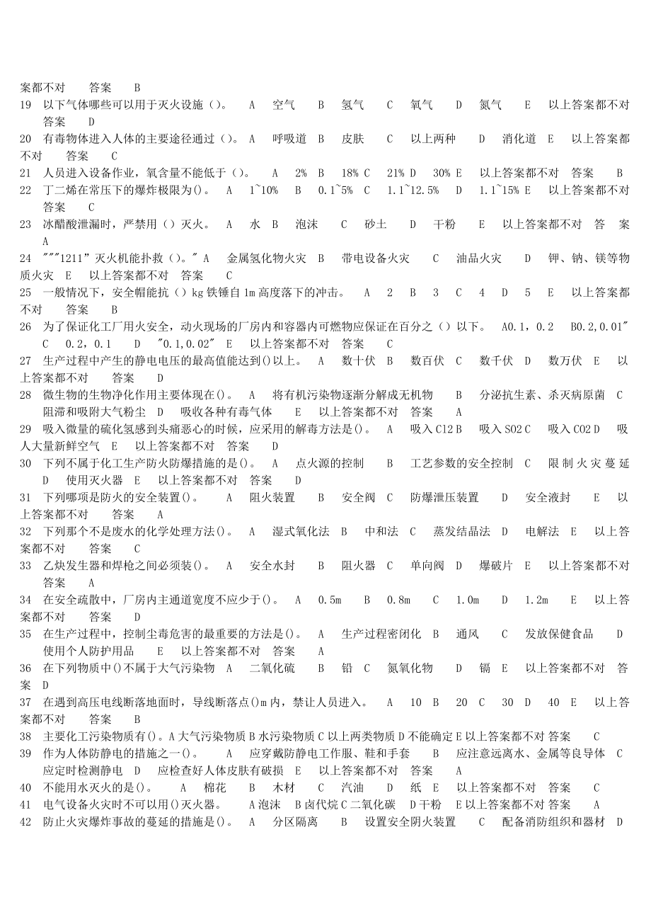 化工总控工习题库.doc_第2页