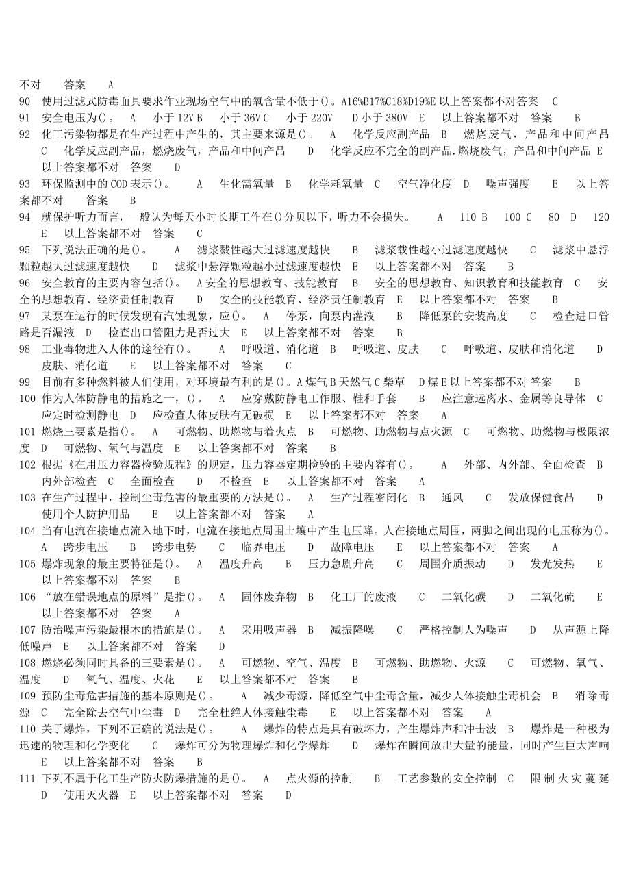 化工总控工习题库.doc_第5页