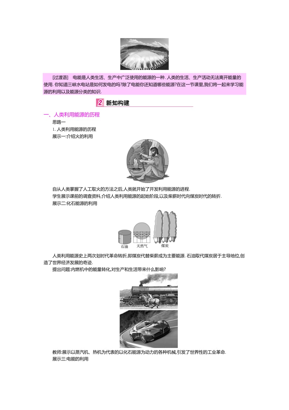 人教版九年级物理下册教案：22.1能　源_第2页