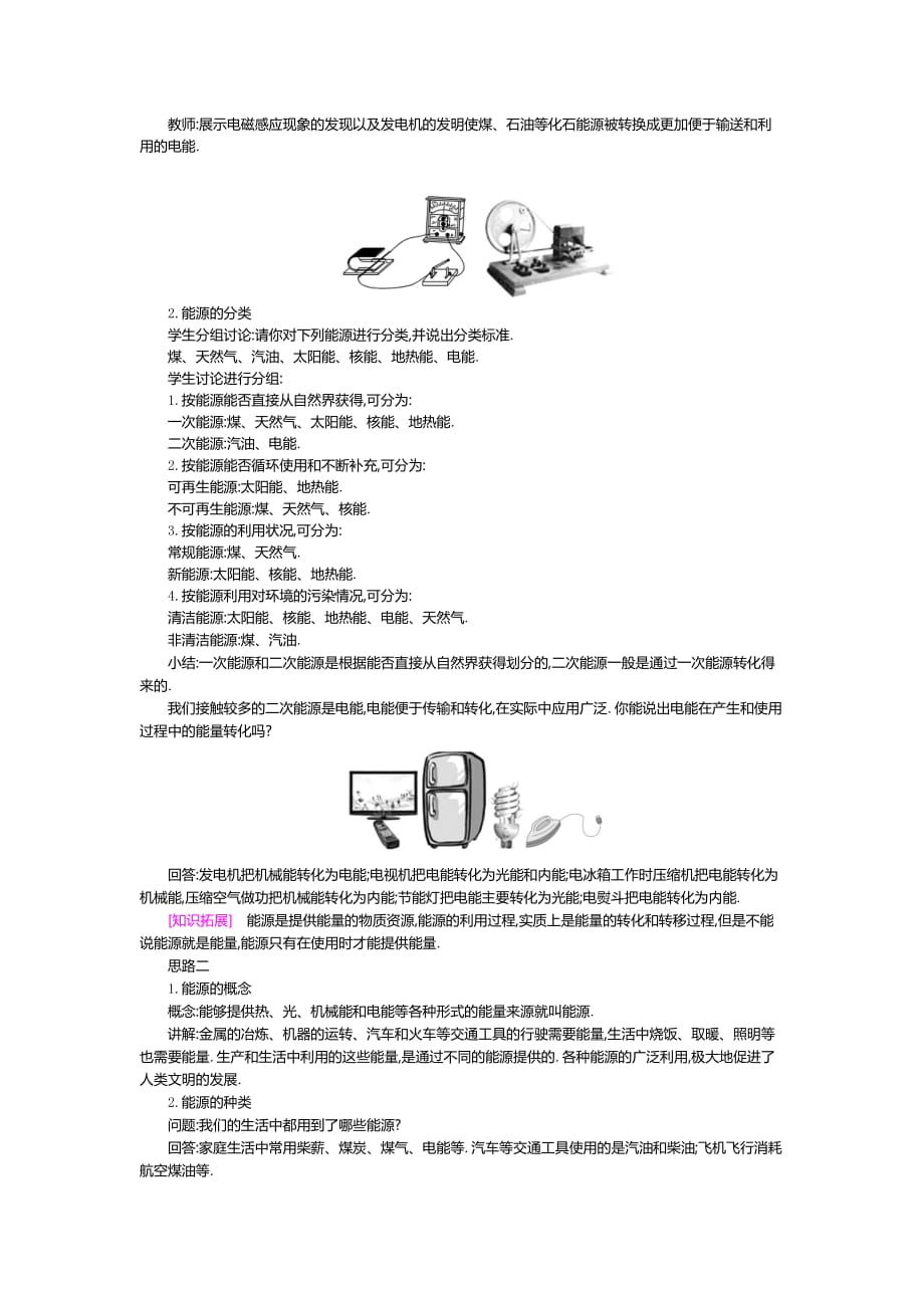 人教版九年级物理下册教案：22.1能　源_第3页