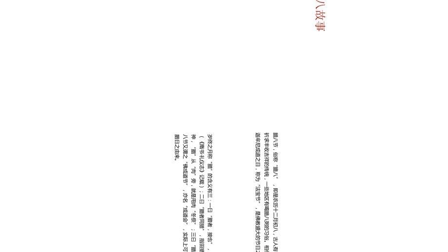 中国红中国风传统节日腊八节PPT模板(1)_第5页