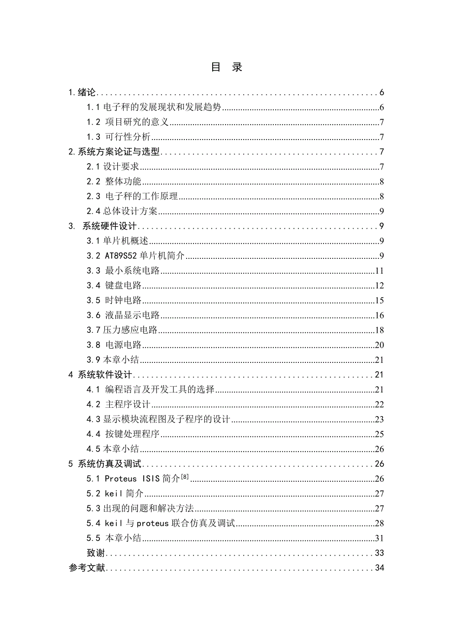 （电子行业企业管理）基于单片机的智能电子秤设计_第4页