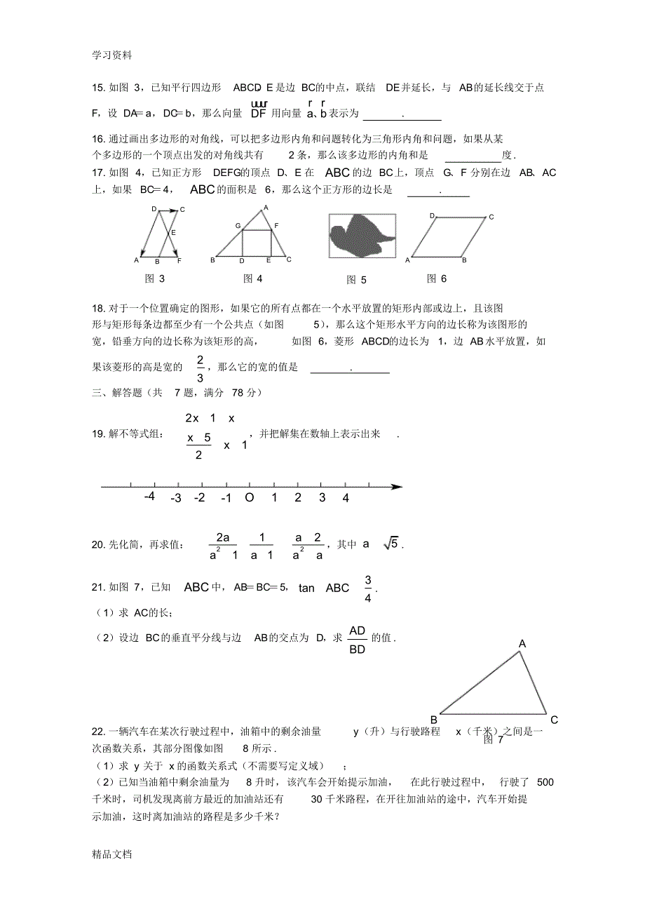 2018上海中考数学试卷教学内容.pdf_第2页