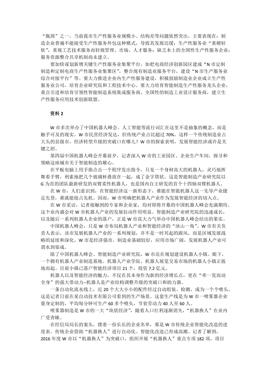 申论真习题库.doc_第2页