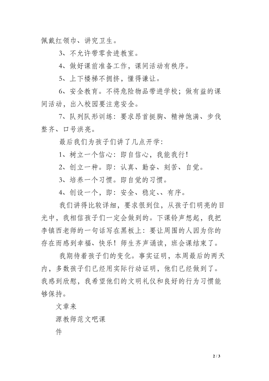 开学第一次班会课活动总结_第2页